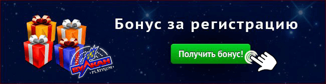 Бонусы Платинум